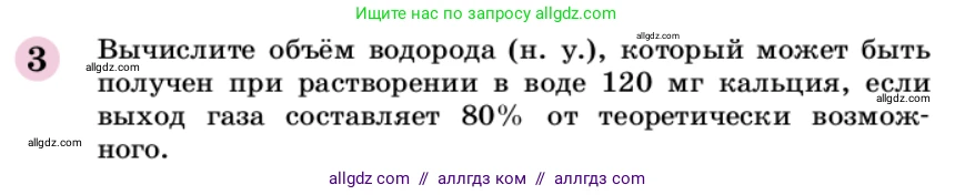 Химия, 9 класс Учебник, автор: Габриелян Олег Саргисович, издательство Просвещение, Москва, 2020, белого цвета, страница 60, номер 3, Условие