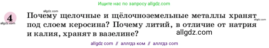 Химия, 9 класс Учебник, автор: Габриелян Олег Саргисович, издательство Просвещение, Москва, 2020, белого цвета, страница 60, номер 4, Условие
