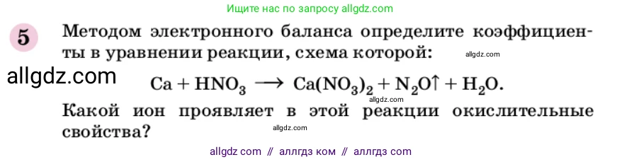 Химия, 9 класс Учебник, автор: Габриелян Олег Саргисович, издательство Просвещение, Москва, 2020, белого цвета, страница 60, номер 5, Условие