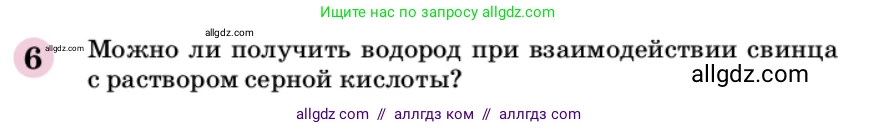 Химия, 9 класс Учебник, автор: Габриелян Олег Саргисович, издательство Просвещение, Москва, 2020, белого цвета, страница 60, номер 6, Условие