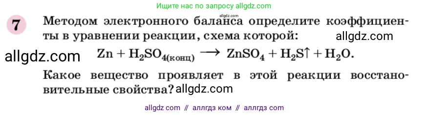 Химия, 9 класс Учебник, автор: Габриелян Олег Саргисович, издательство Просвещение, Москва, 2020, белого цвета, страница 60, номер 7, Условие