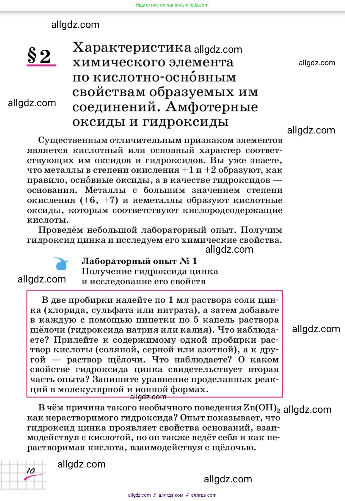 Химия, 9 класс Учебник, автор: Габриелян Олег Саргисович, издательство Просвещение, Москва, 2020, белого цвета, страница 10