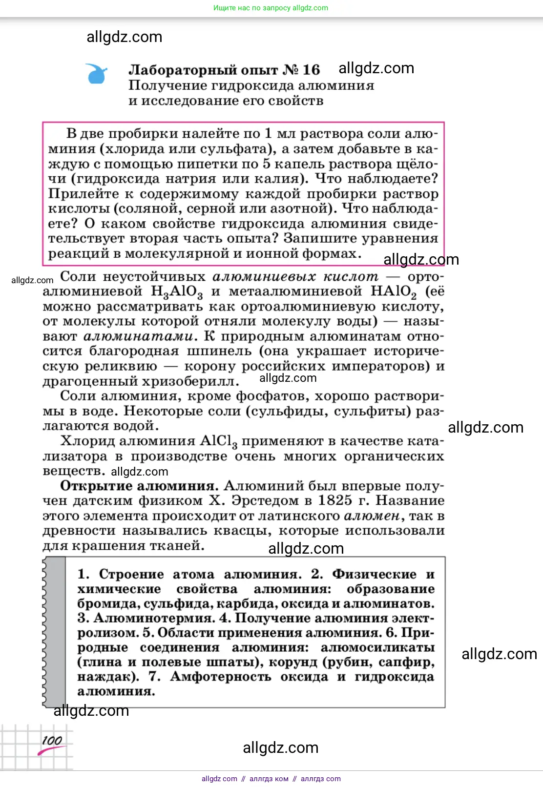Химия, 9 класс Учебник, автор: Габриелян Олег Саргисович, издательство Просвещение, Москва, 2020, белого цвета, страница 100
