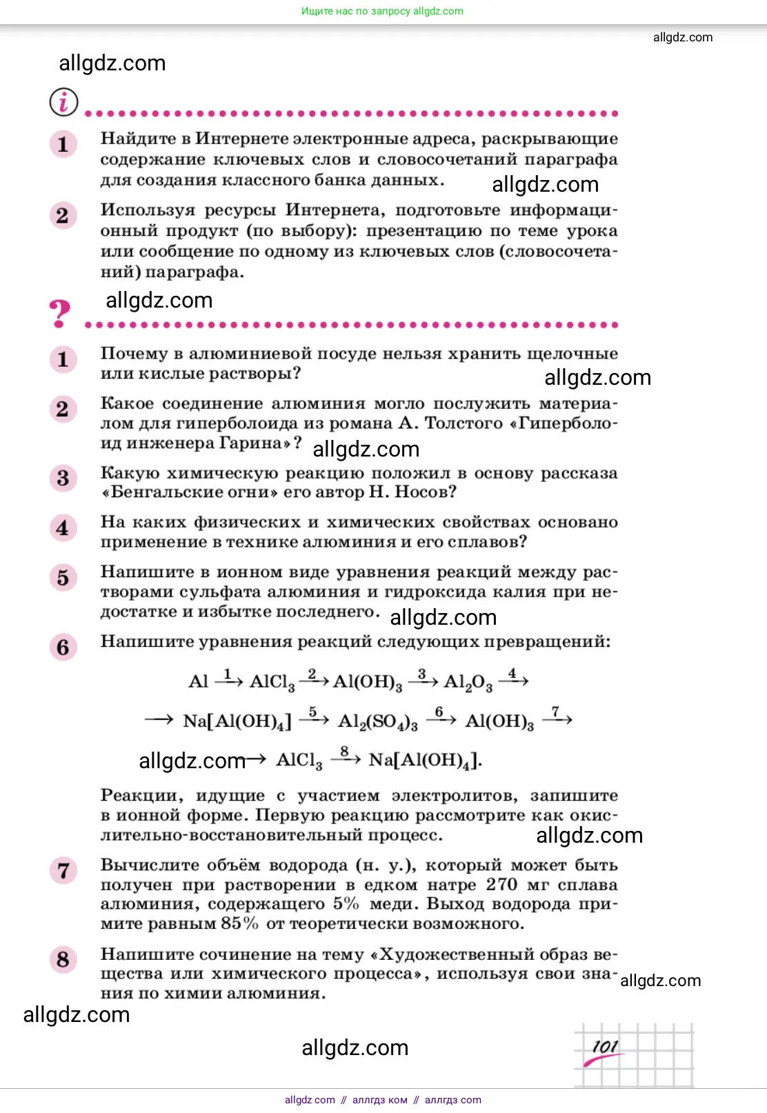Химия, 9 класс Учебник, автор: Габриелян Олег Саргисович, издательство Просвещение, Москва, 2020, белого цвета, страница 101