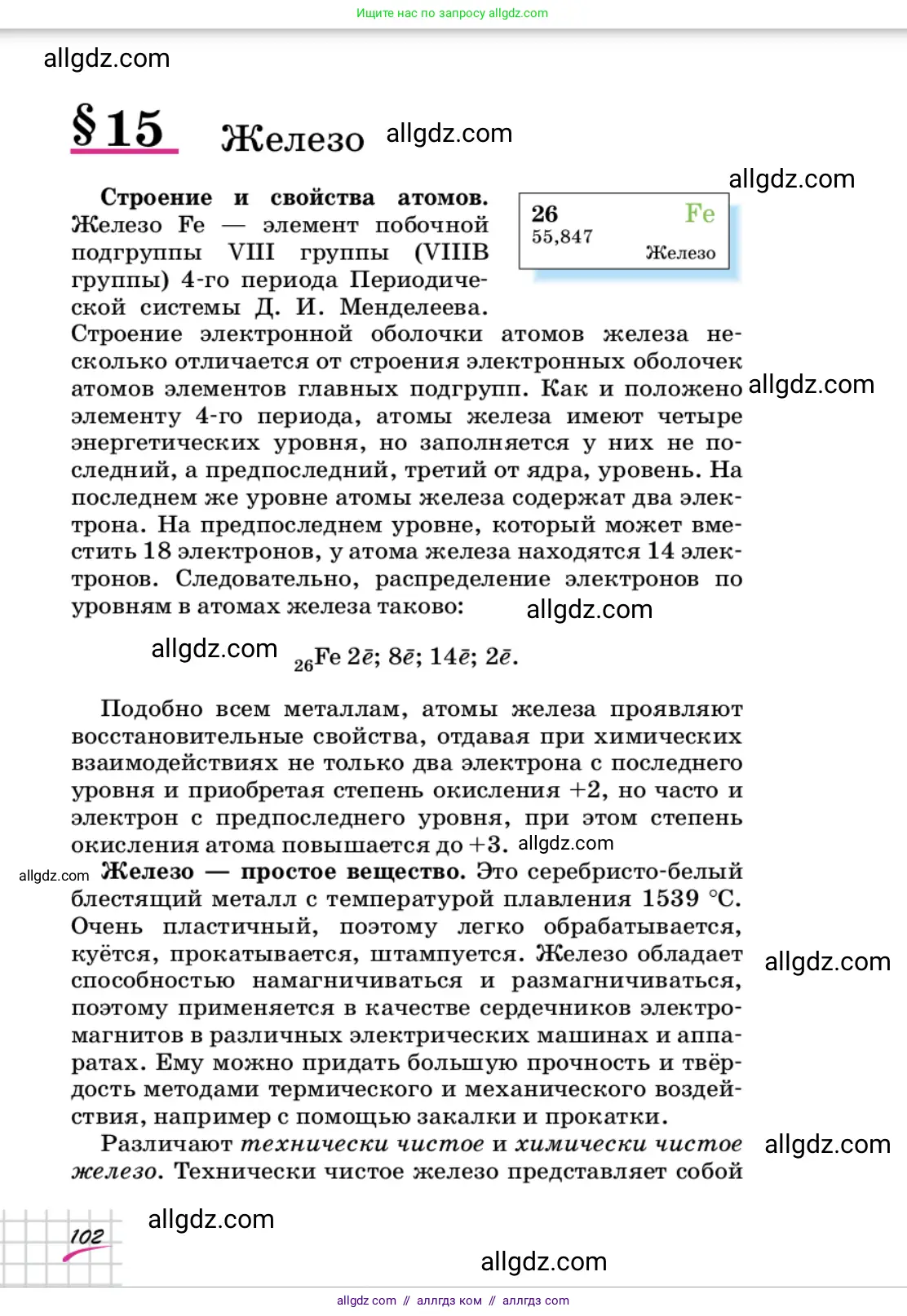 Химия, 9 класс Учебник, автор: Габриелян Олег Саргисович, издательство Просвещение, Москва, 2020, белого цвета, страница 102