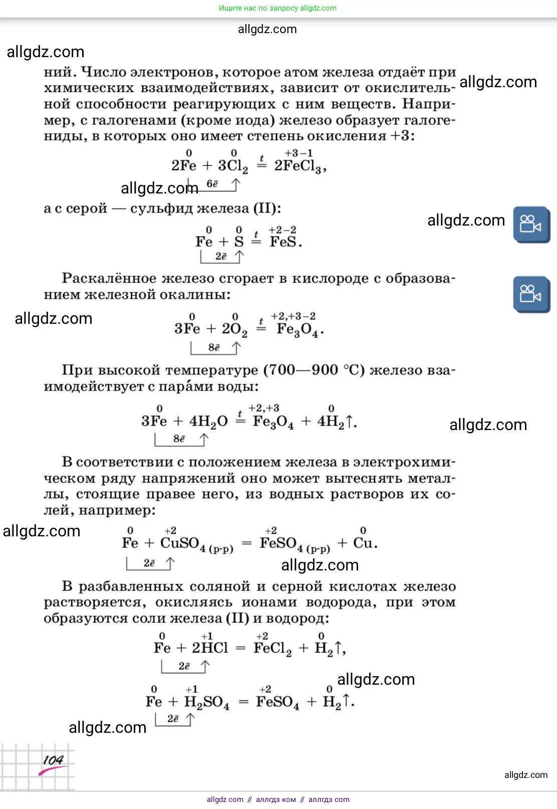 Химия, 9 класс Учебник, автор: Габриелян Олег Саргисович, издательство Просвещение, Москва, 2020, белого цвета, страница 104