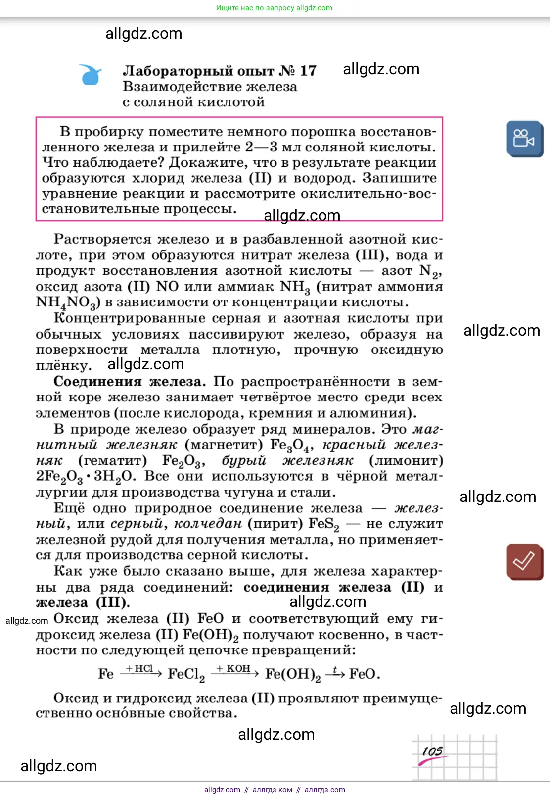 Химия, 9 класс Учебник, автор: Габриелян Олег Саргисович, издательство Просвещение, Москва, 2020, белого цвета, страница 105