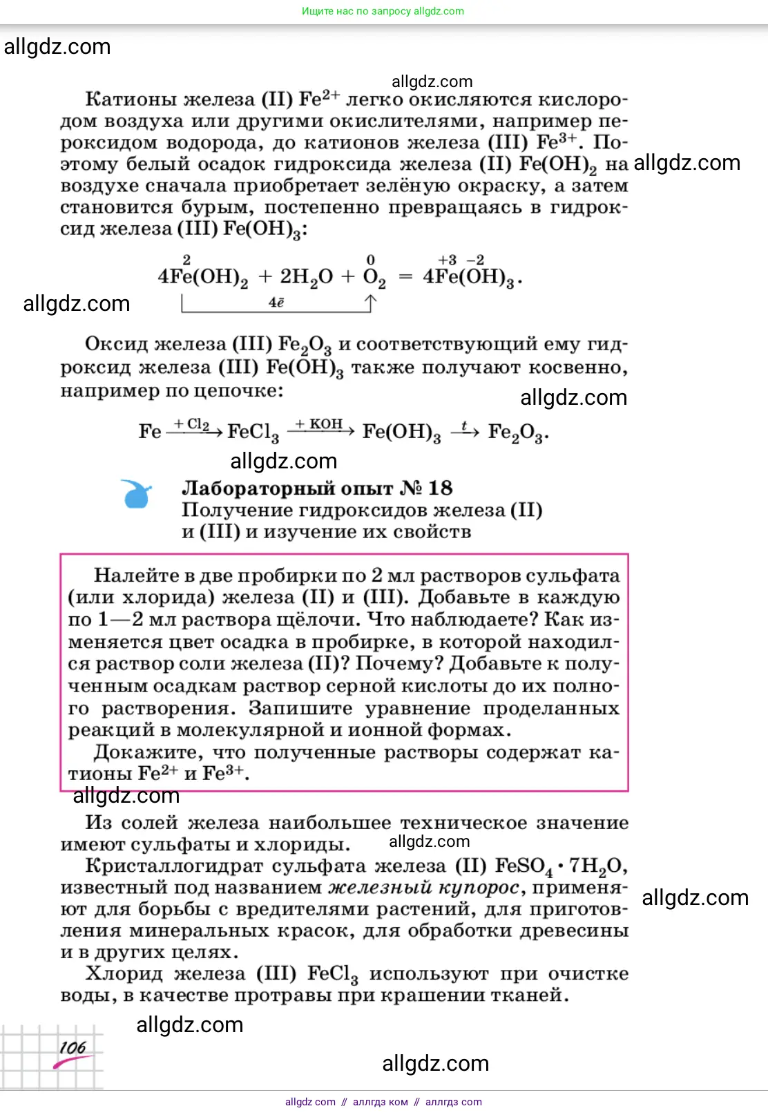 Химия, 9 класс Учебник, автор: Габриелян Олег Саргисович, издательство Просвещение, Москва, 2020, белого цвета, страница 106