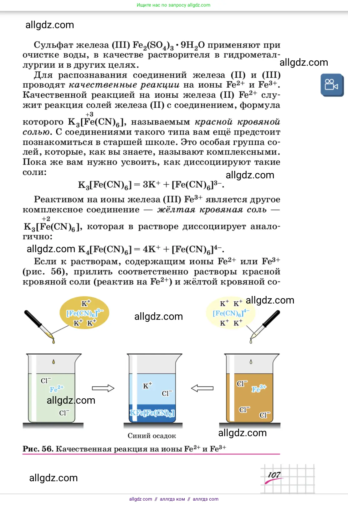 Химия, 9 класс Учебник, автор: Габриелян Олег Саргисович, издательство Просвещение, Москва, 2020, белого цвета, страница 107