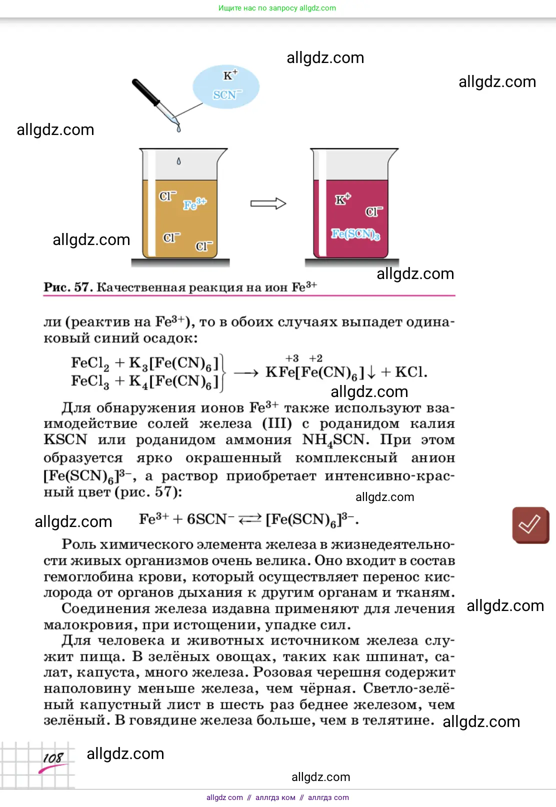 Химия, 9 класс Учебник, автор: Габриелян Олег Саргисович, издательство Просвещение, Москва, 2020, белого цвета, страница 108