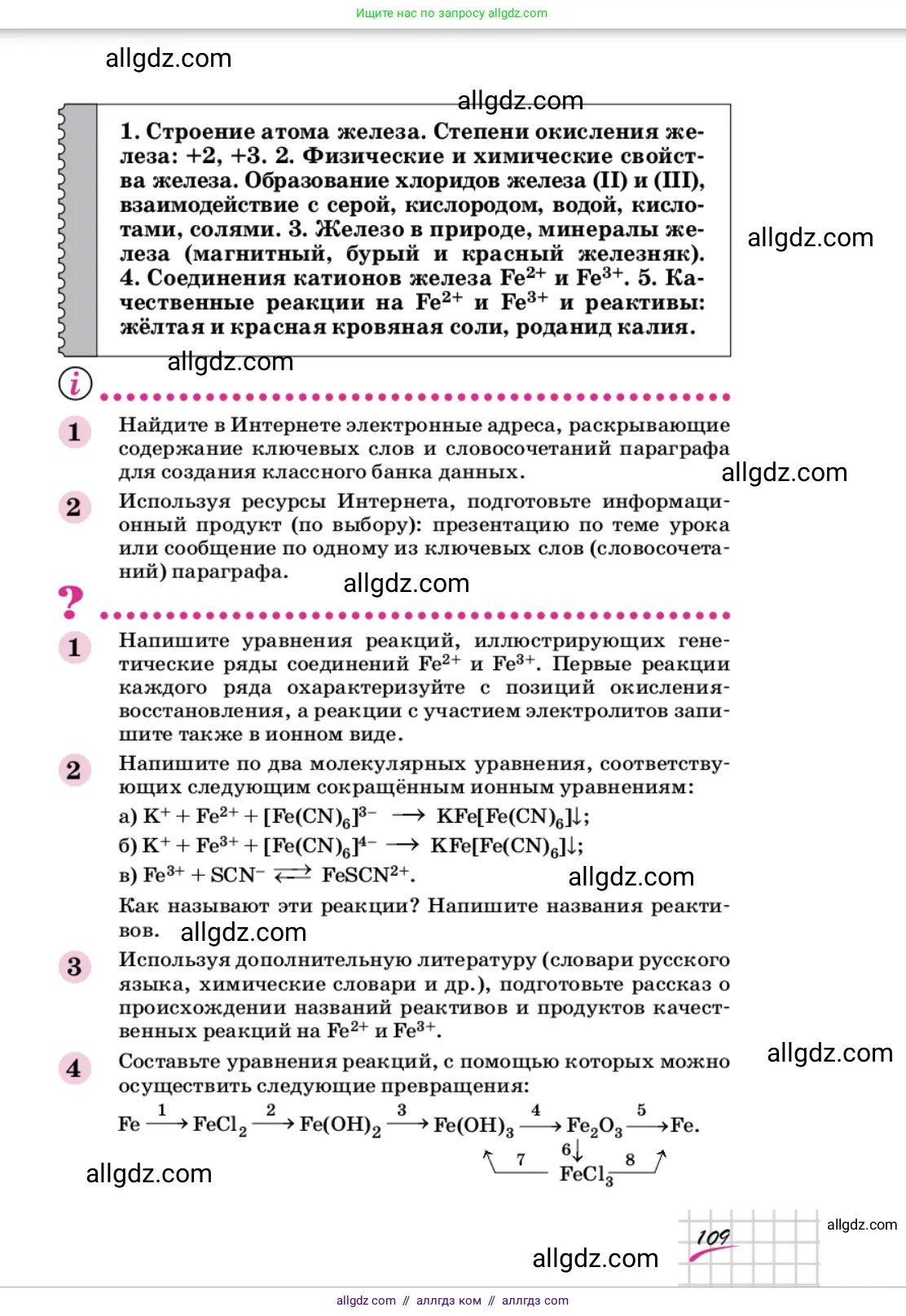 Химия, 9 класс Учебник, автор: Габриелян Олег Саргисович, издательство Просвещение, Москва, 2020, белого цвета, страница 109