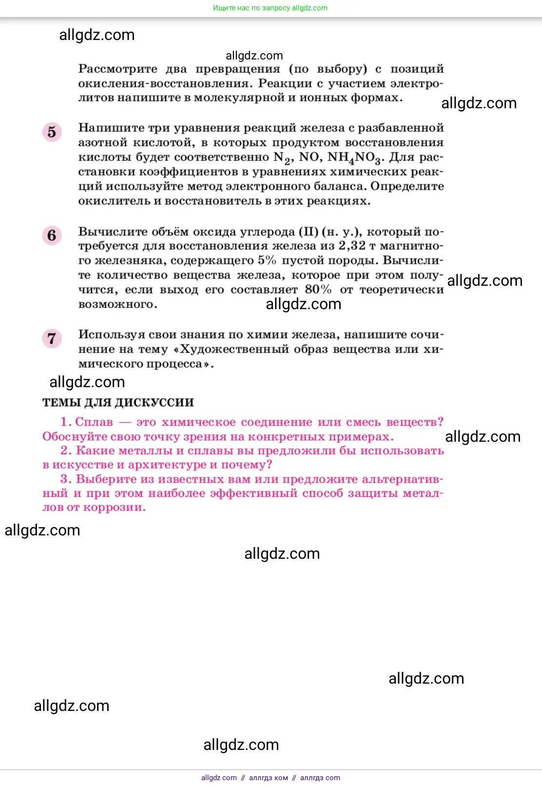 Химия, 9 класс Учебник, автор: Габриелян Олег Саргисович, издательство Просвещение, Москва, 2020, белого цвета, страница 110