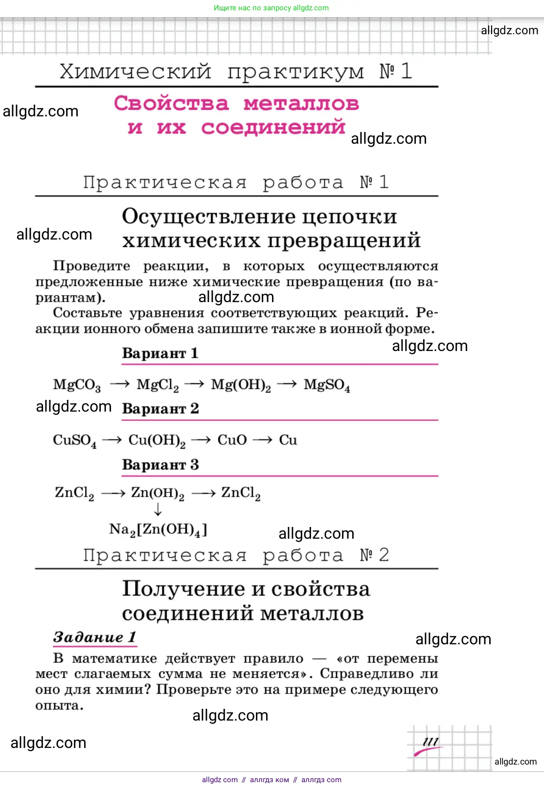 Химия, 9 класс Учебник, автор: Габриелян Олег Саргисович, издательство Просвещение, Москва, 2020, белого цвета, страница 111