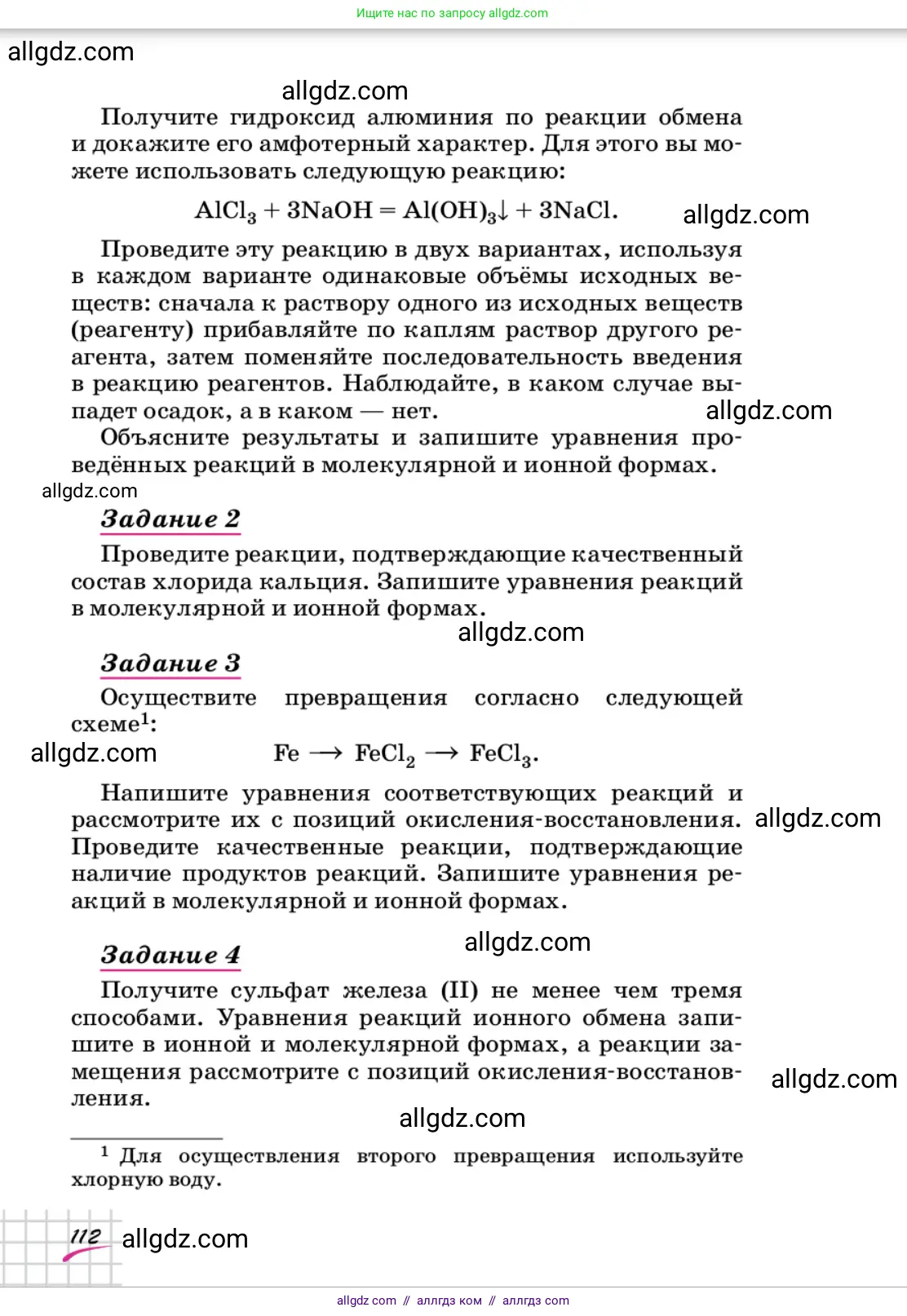 Химия, 9 класс Учебник, автор: Габриелян Олег Саргисович, издательство Просвещение, Москва, 2020, белого цвета, страница 112