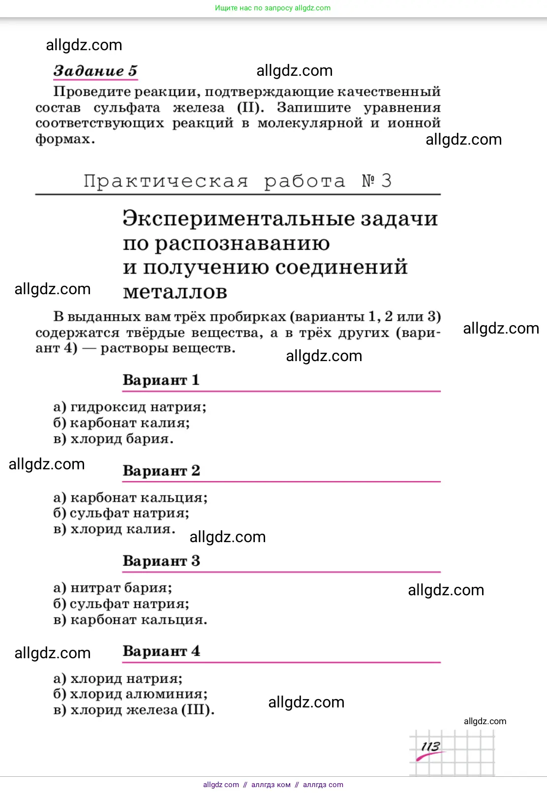Химия, 9 класс Учебник, автор: Габриелян Олег Саргисович, издательство Просвещение, Москва, 2020, белого цвета, страница 113