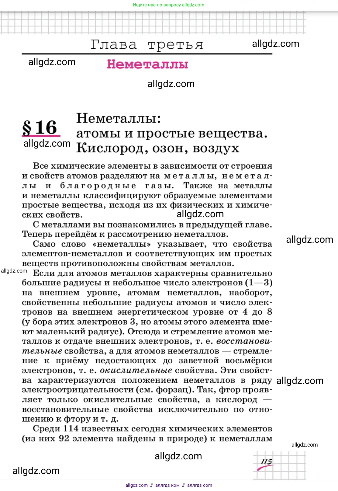 Химия, 9 класс Учебник, автор: Габриелян Олег Саргисович, издательство Просвещение, Москва, 2020, белого цвета, страница 115