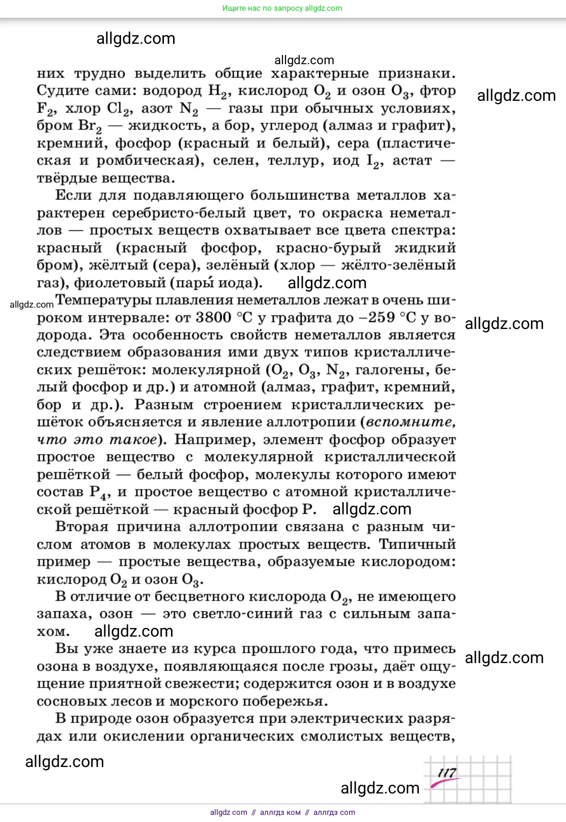 Химия, 9 класс Учебник, автор: Габриелян Олег Саргисович, издательство Просвещение, Москва, 2020, белого цвета, страница 117
