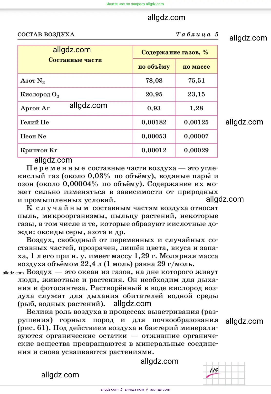 Химия, 9 класс Учебник, автор: Габриелян Олег Саргисович, издательство Просвещение, Москва, 2020, белого цвета, страница 119