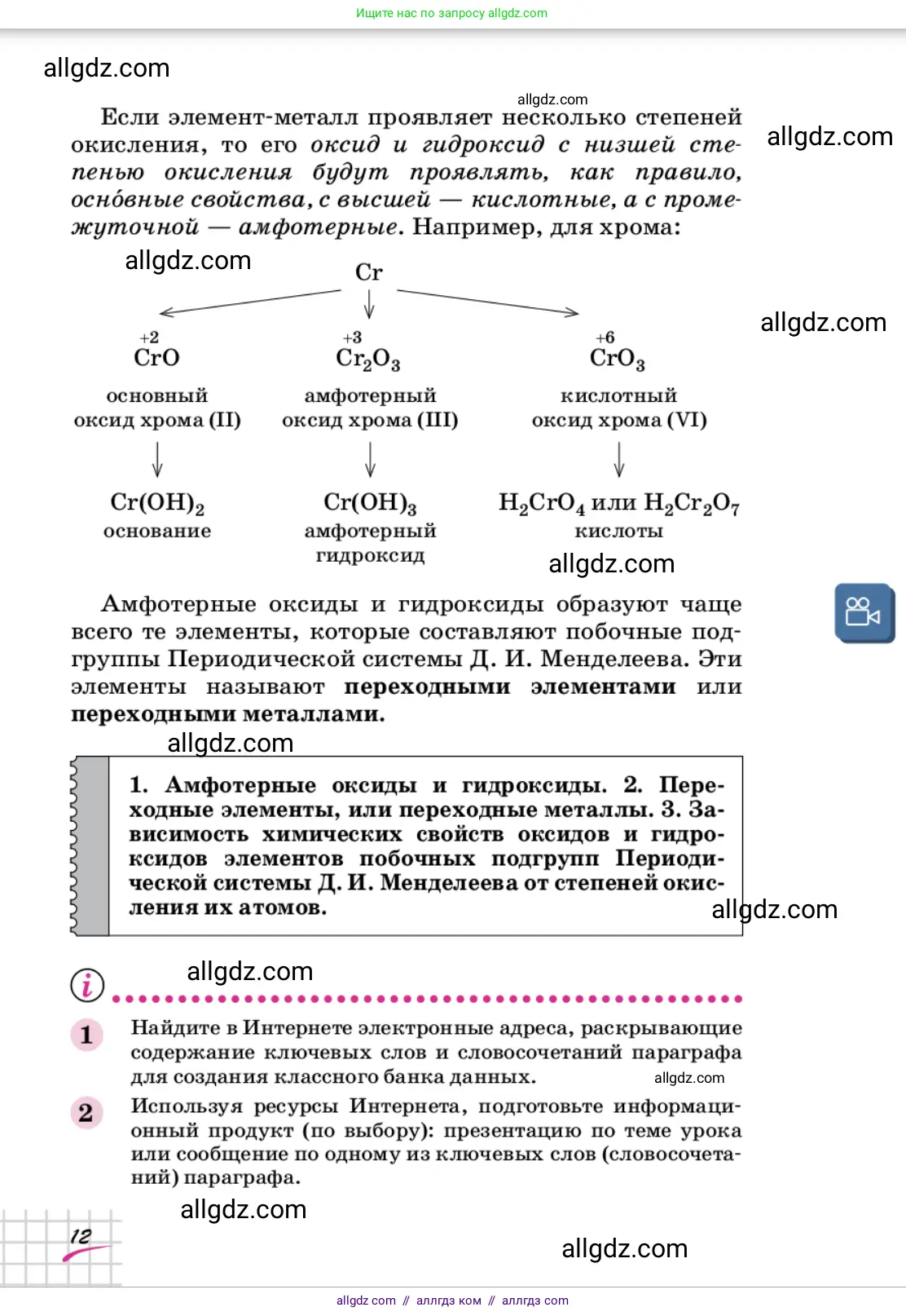 Химия, 9 класс Учебник, автор: Габриелян Олег Саргисович, издательство Просвещение, Москва, 2020, белого цвета, страница 12