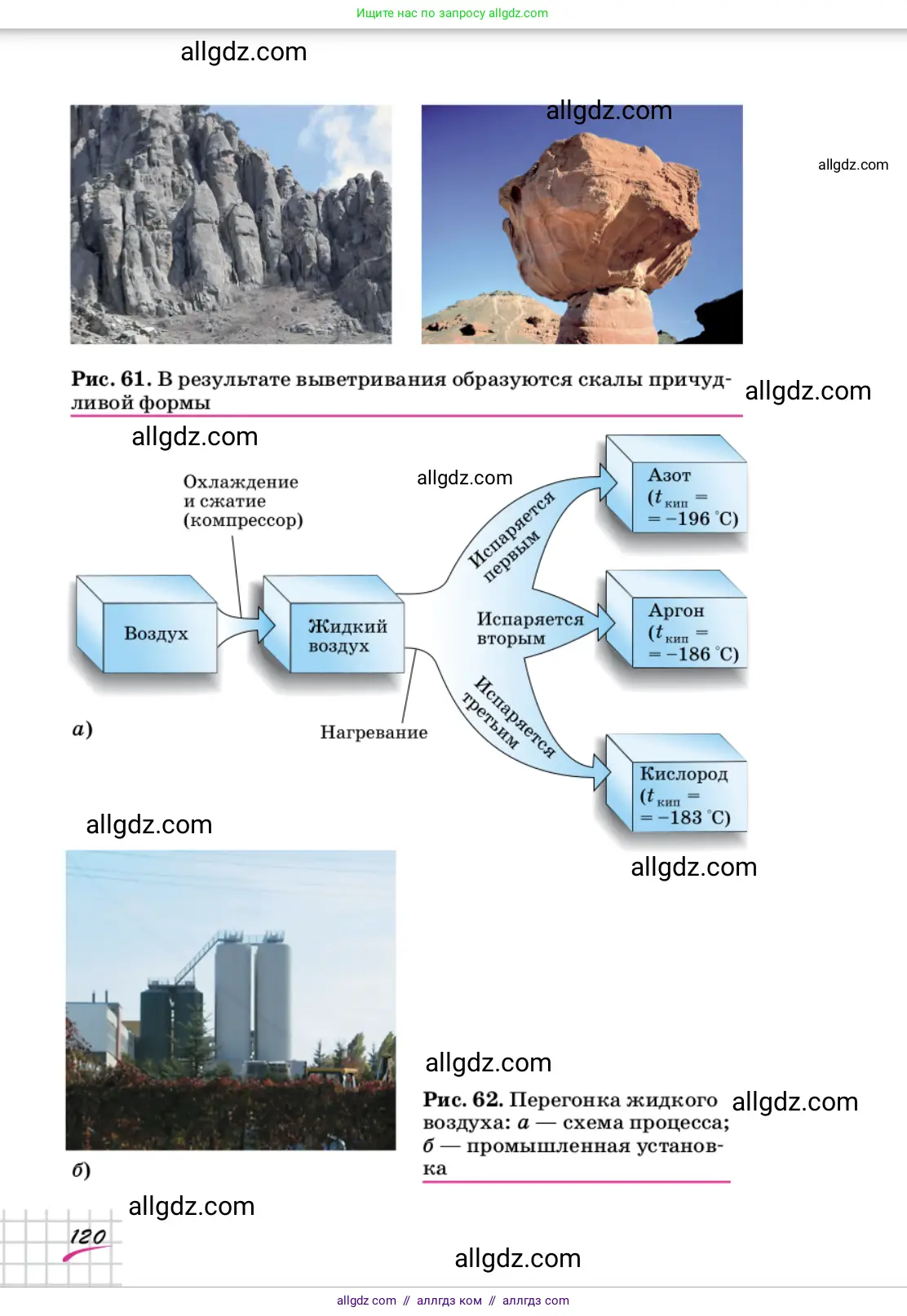 Химия, 9 класс Учебник, автор: Габриелян Олег Саргисович, издательство Просвещение, Москва, 2020, белого цвета, страница 120