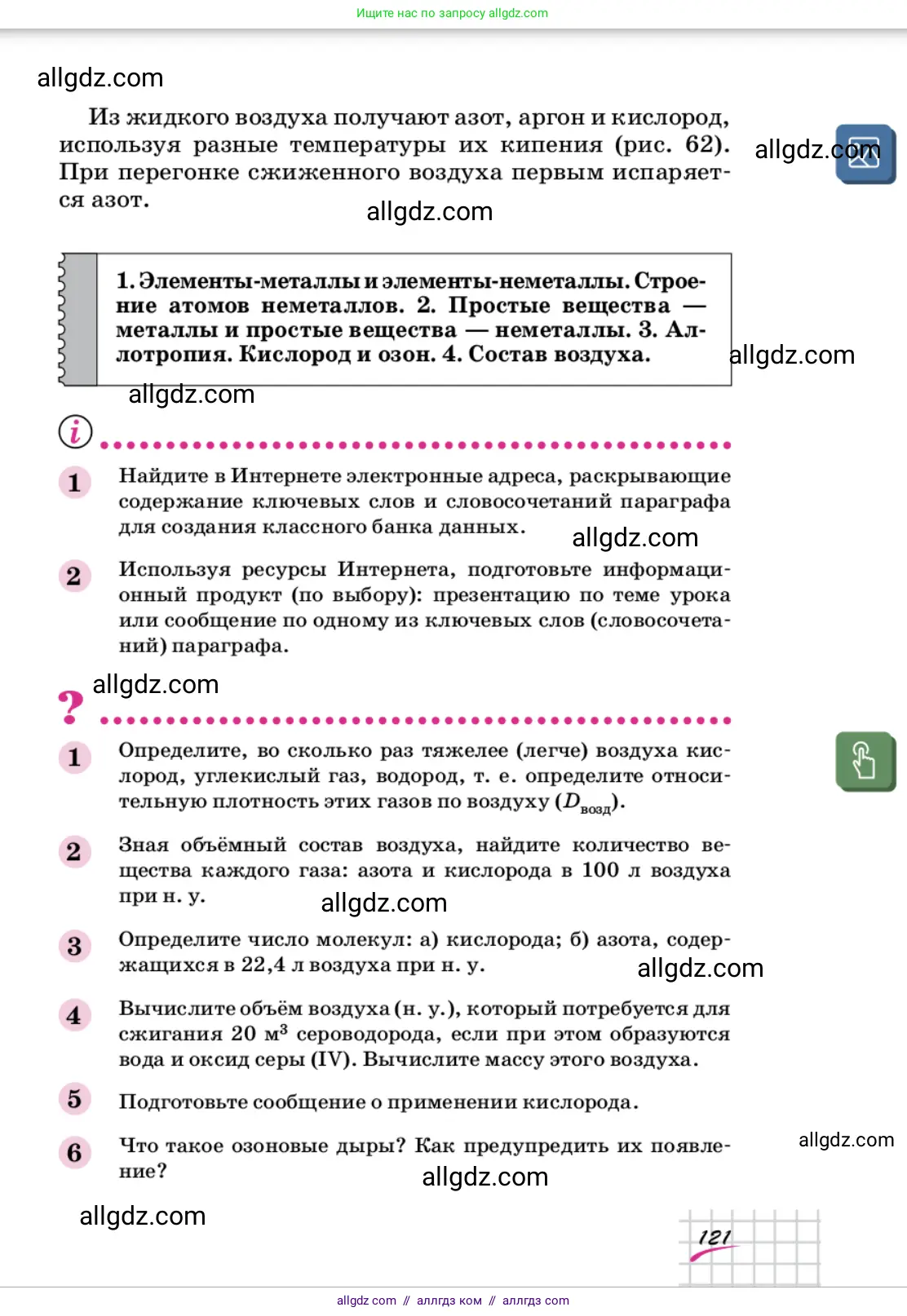 Химия, 9 класс Учебник, автор: Габриелян Олег Саргисович, издательство Просвещение, Москва, 2020, белого цвета, страница 121