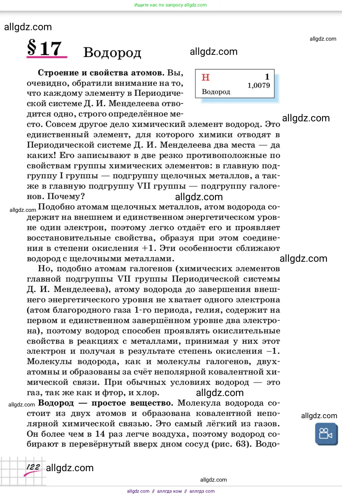 Химия, 9 класс Учебник, автор: Габриелян Олег Саргисович, издательство Просвещение, Москва, 2020, белого цвета, страница 122