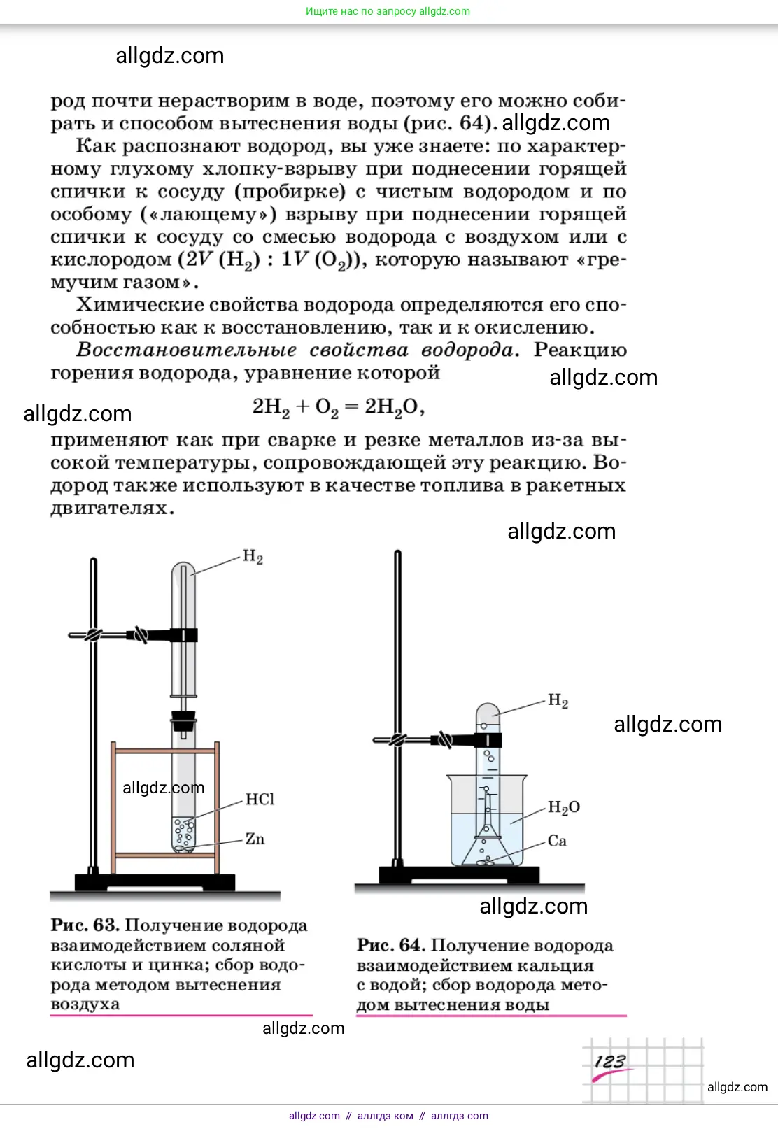 Химия, 9 класс Учебник, автор: Габриелян Олег Саргисович, издательство Просвещение, Москва, 2020, белого цвета, страница 123