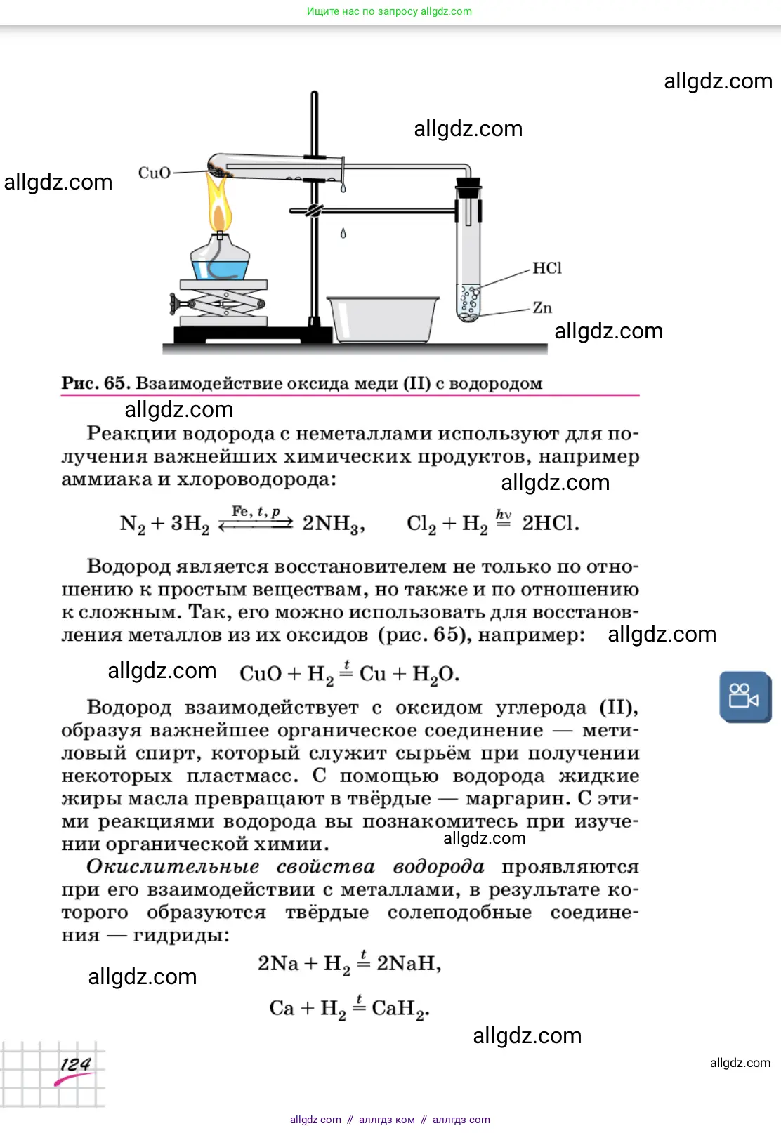 Химия, 9 класс Учебник, автор: Габриелян Олег Саргисович, издательство Просвещение, Москва, 2020, белого цвета, страница 124