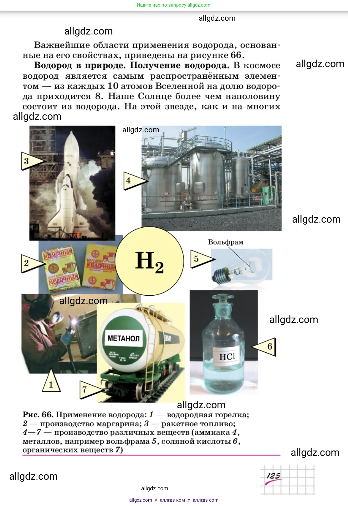 Химия, 9 класс Учебник, автор: Габриелян Олег Саргисович, издательство Просвещение, Москва, 2020, белого цвета, страница 125