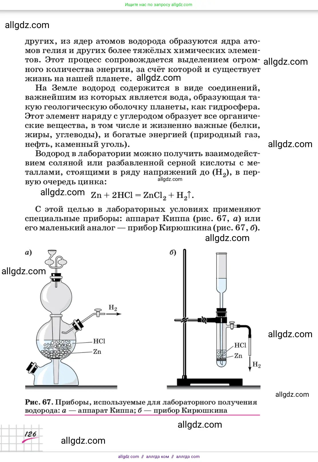 Химия, 9 класс Учебник, автор: Габриелян Олег Саргисович, издательство Просвещение, Москва, 2020, белого цвета, страница 126