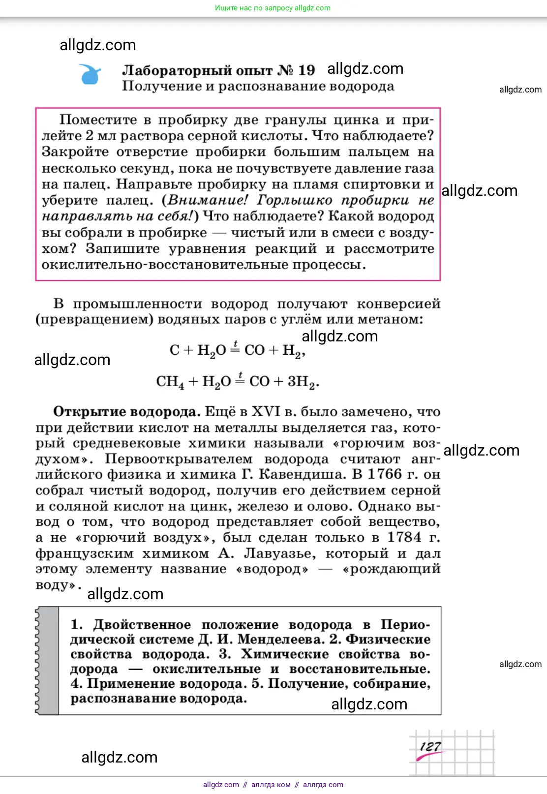 Химия, 9 класс Учебник, автор: Габриелян Олег Саргисович, издательство Просвещение, Москва, 2020, белого цвета, страница 127