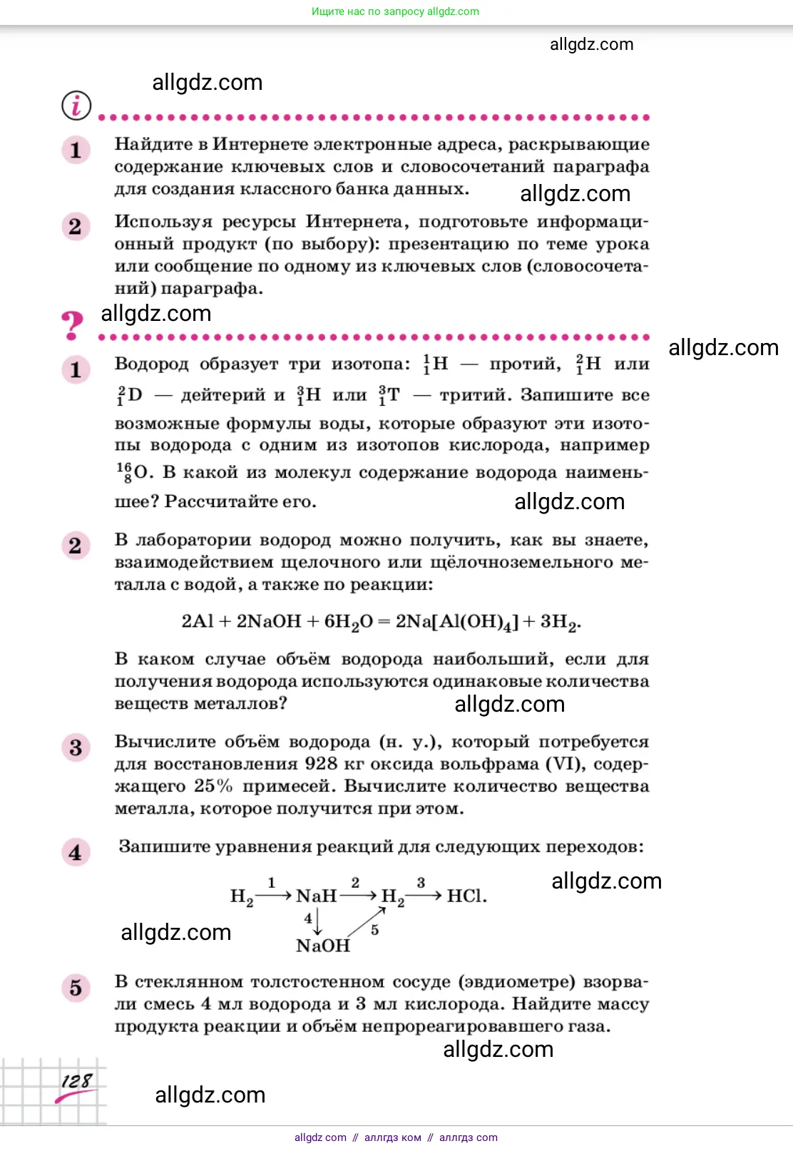 Химия, 9 класс Учебник, автор: Габриелян Олег Саргисович, издательство Просвещение, Москва, 2020, белого цвета, страница 128