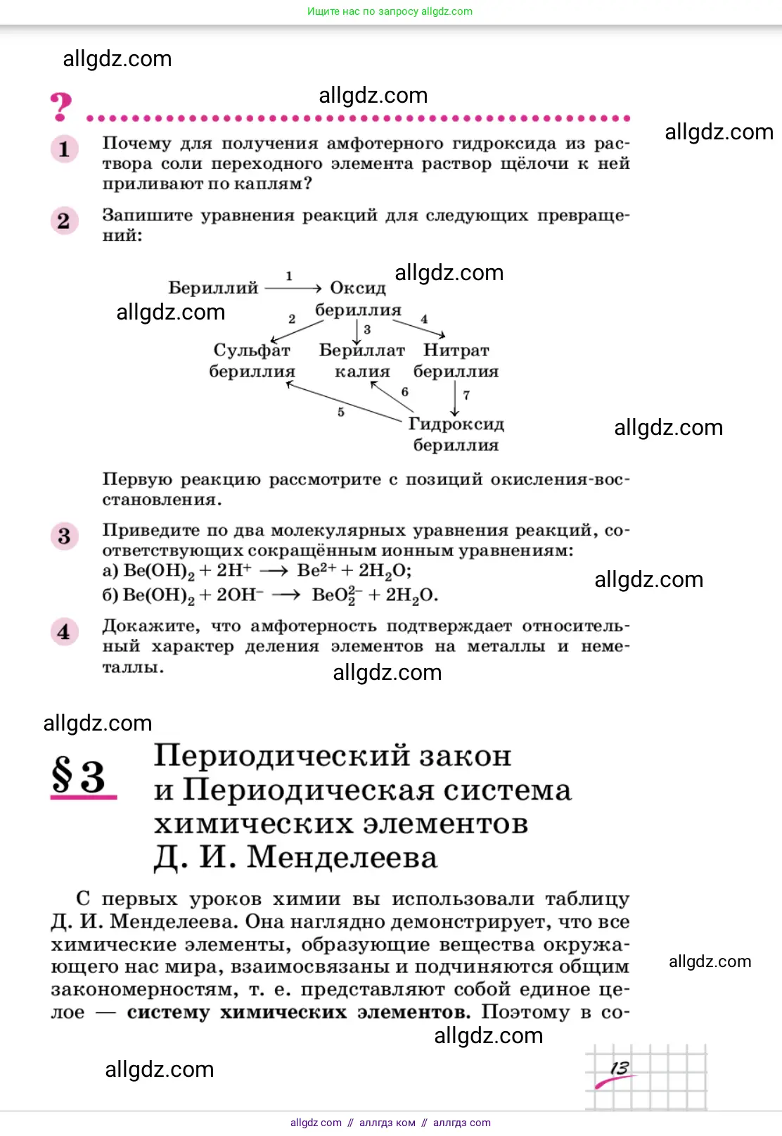 Химия, 9 класс Учебник, автор: Габриелян Олег Саргисович, издательство Просвещение, Москва, 2020, белого цвета, страница 13
