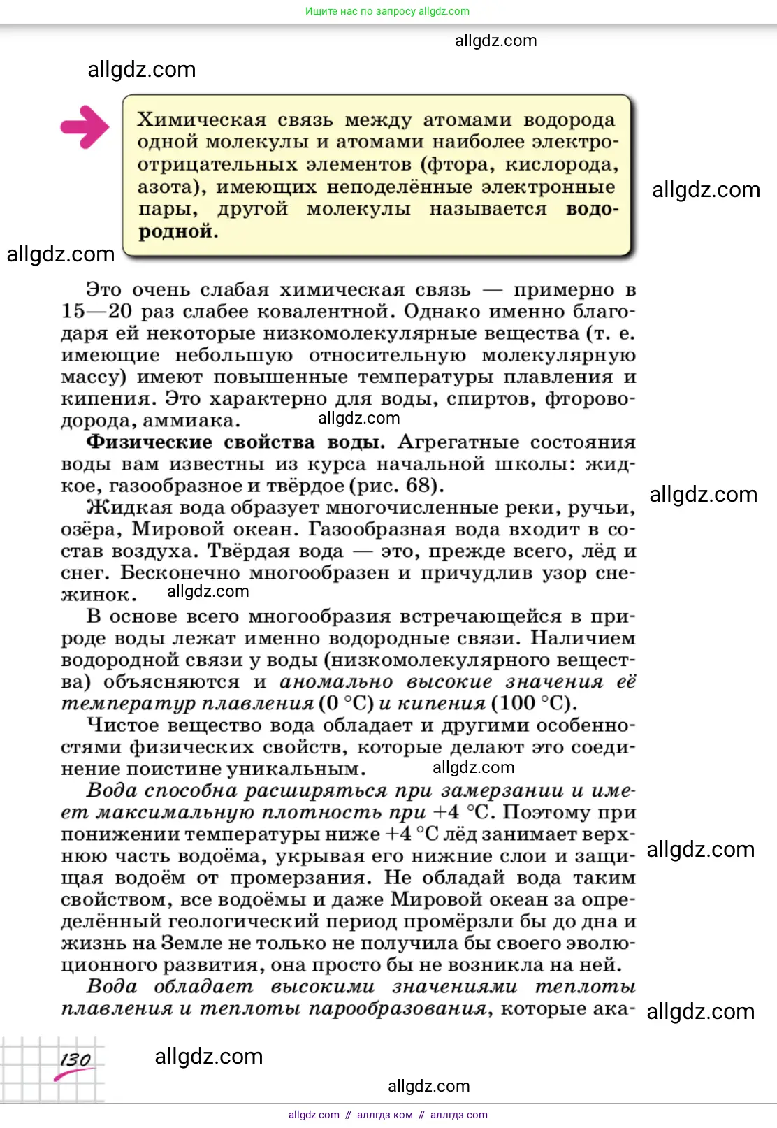 Химия, 9 класс Учебник, автор: Габриелян Олег Саргисович, издательство Просвещение, Москва, 2020, белого цвета, страница 130