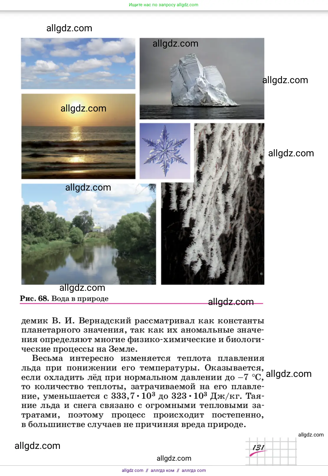Химия, 9 класс Учебник, автор: Габриелян Олег Саргисович, издательство Просвещение, Москва, 2020, белого цвета, страница 131