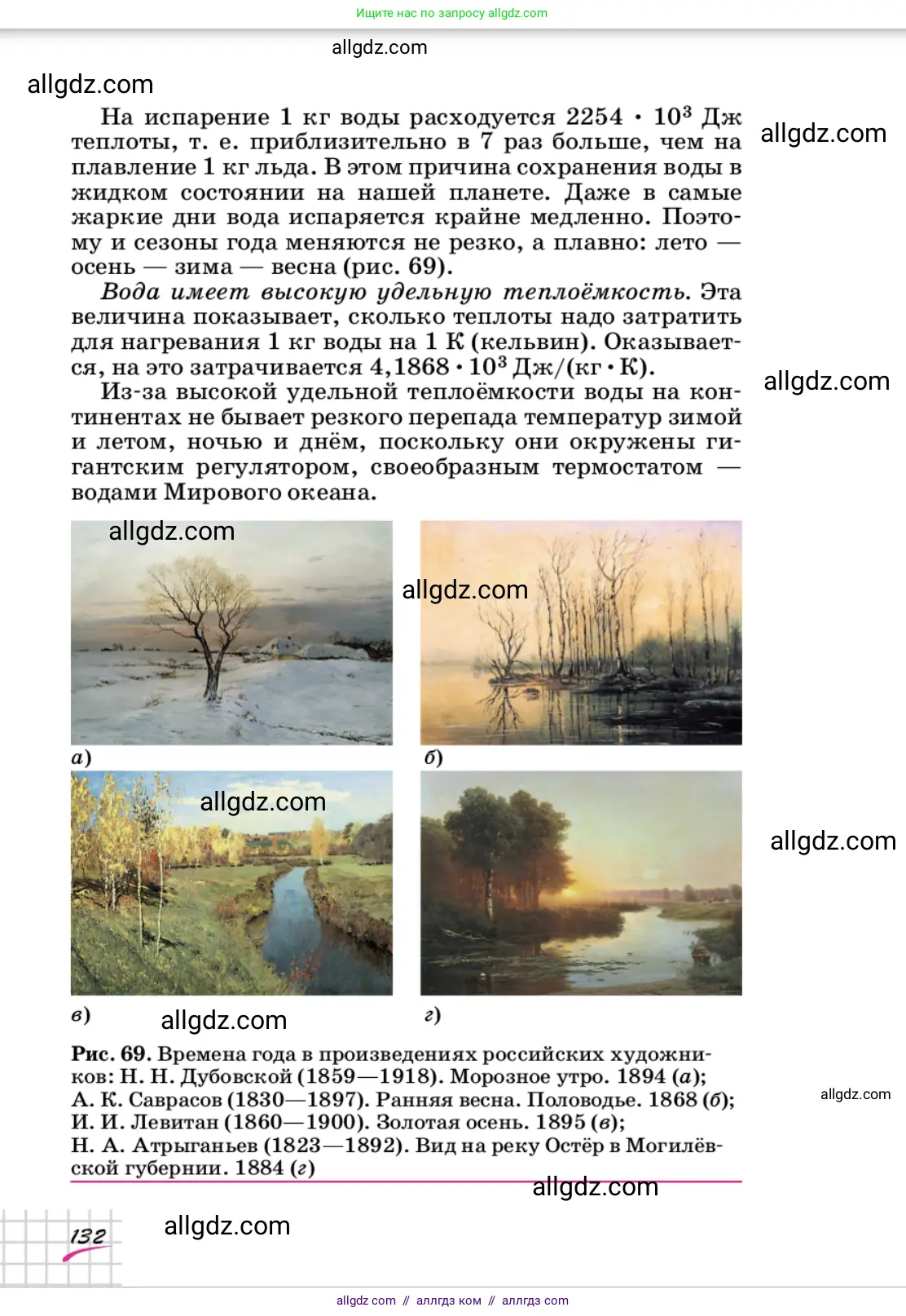Химия, 9 класс Учебник, автор: Габриелян Олег Саргисович, издательство Просвещение, Москва, 2020, белого цвета, страница 132