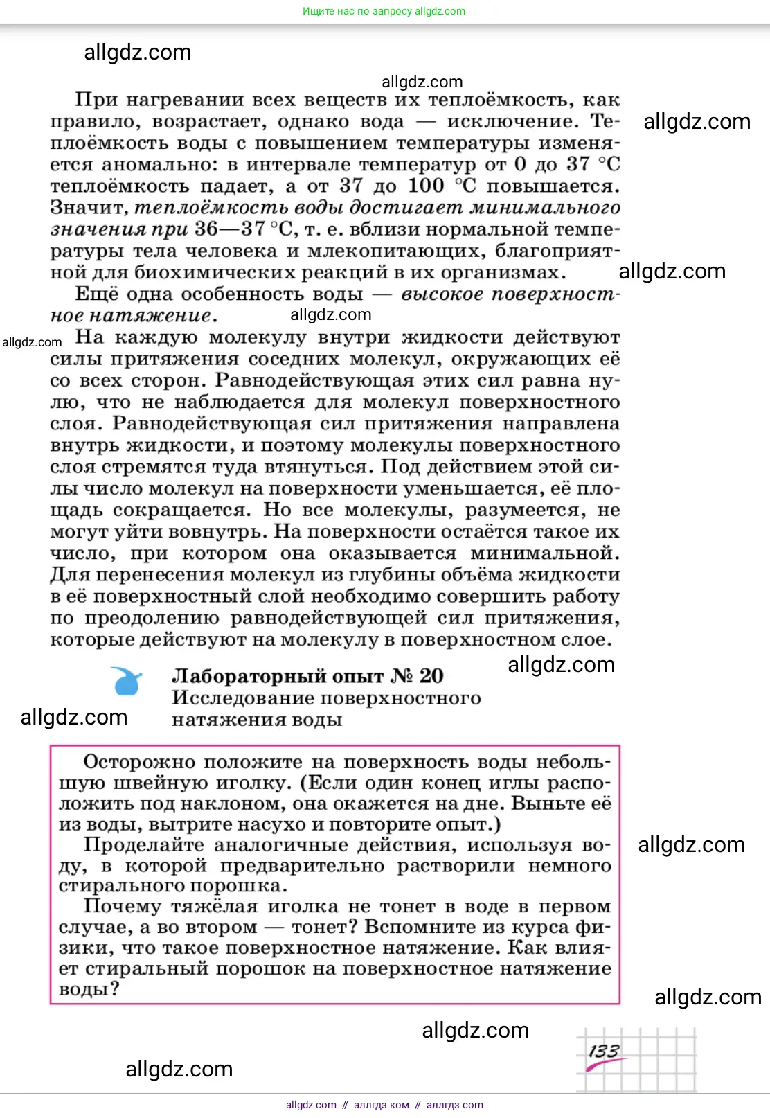Химия, 9 класс Учебник, автор: Габриелян Олег Саргисович, издательство Просвещение, Москва, 2020, белого цвета, страница 133