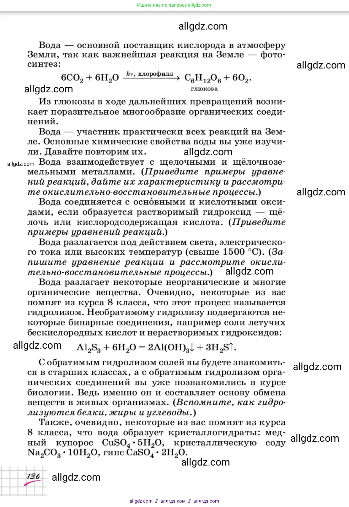 Химия, 9 класс Учебник, автор: Габриелян Олег Саргисович, издательство Просвещение, Москва, 2020, белого цвета, страница 136