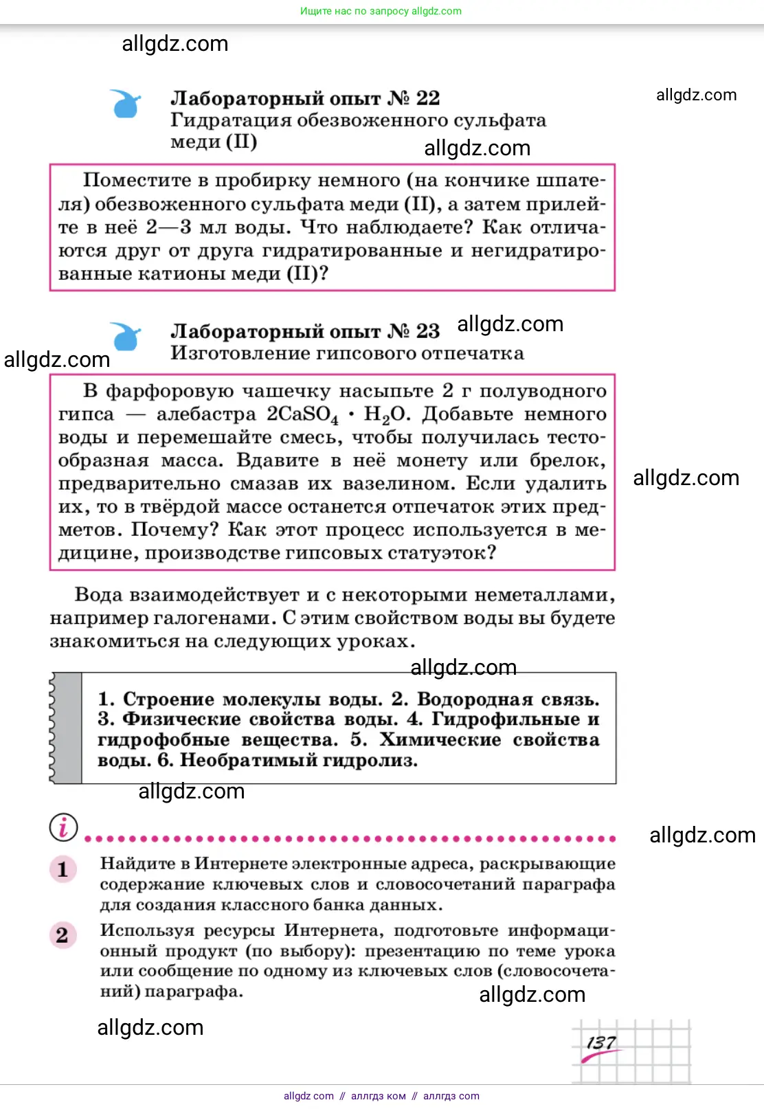 Химия, 9 класс Учебник, автор: Габриелян Олег Саргисович, издательство Просвещение, Москва, 2020, белого цвета, страница 137