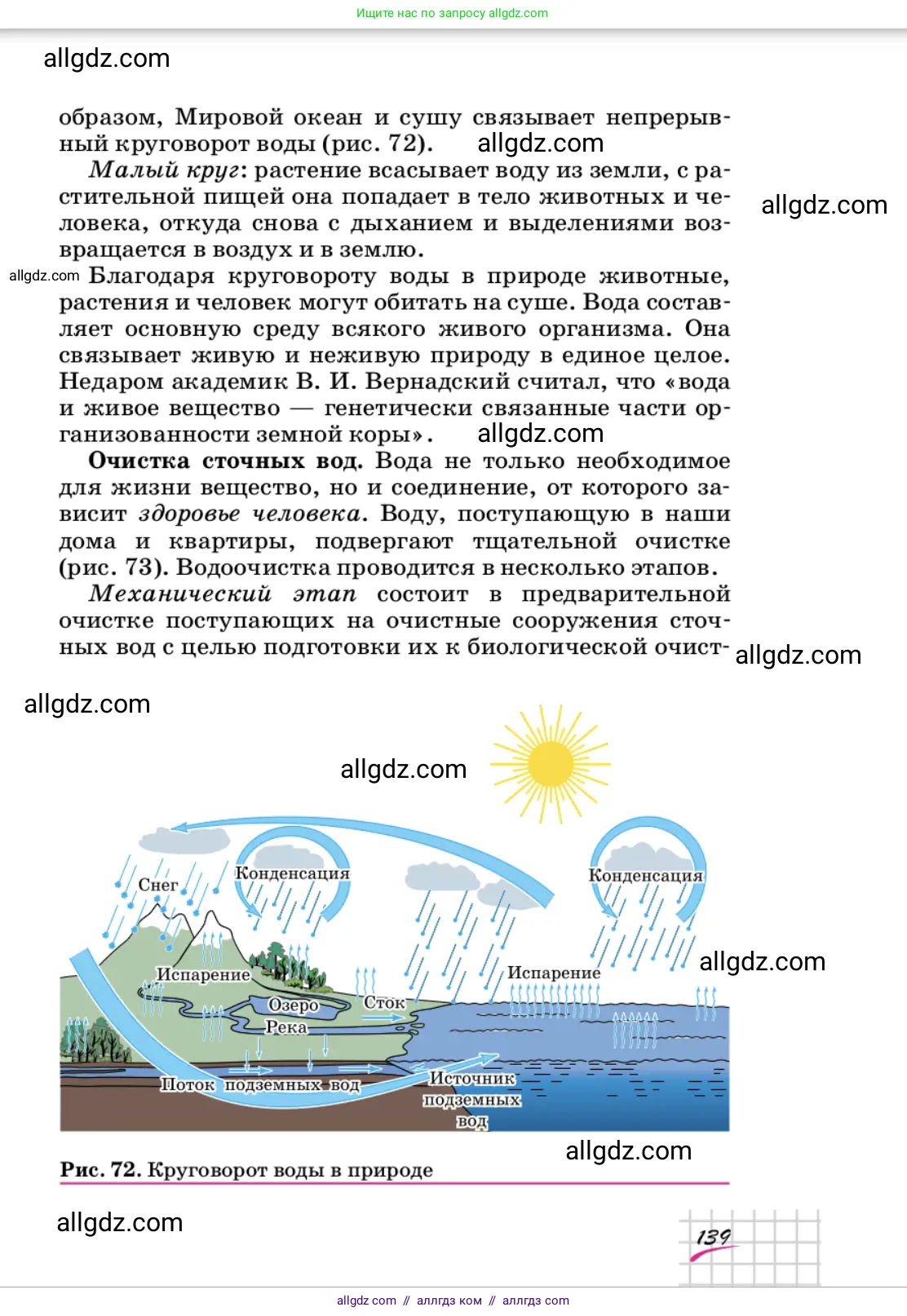 Химия, 9 класс Учебник, автор: Габриелян Олег Саргисович, издательство Просвещение, Москва, 2020, белого цвета, страница 139