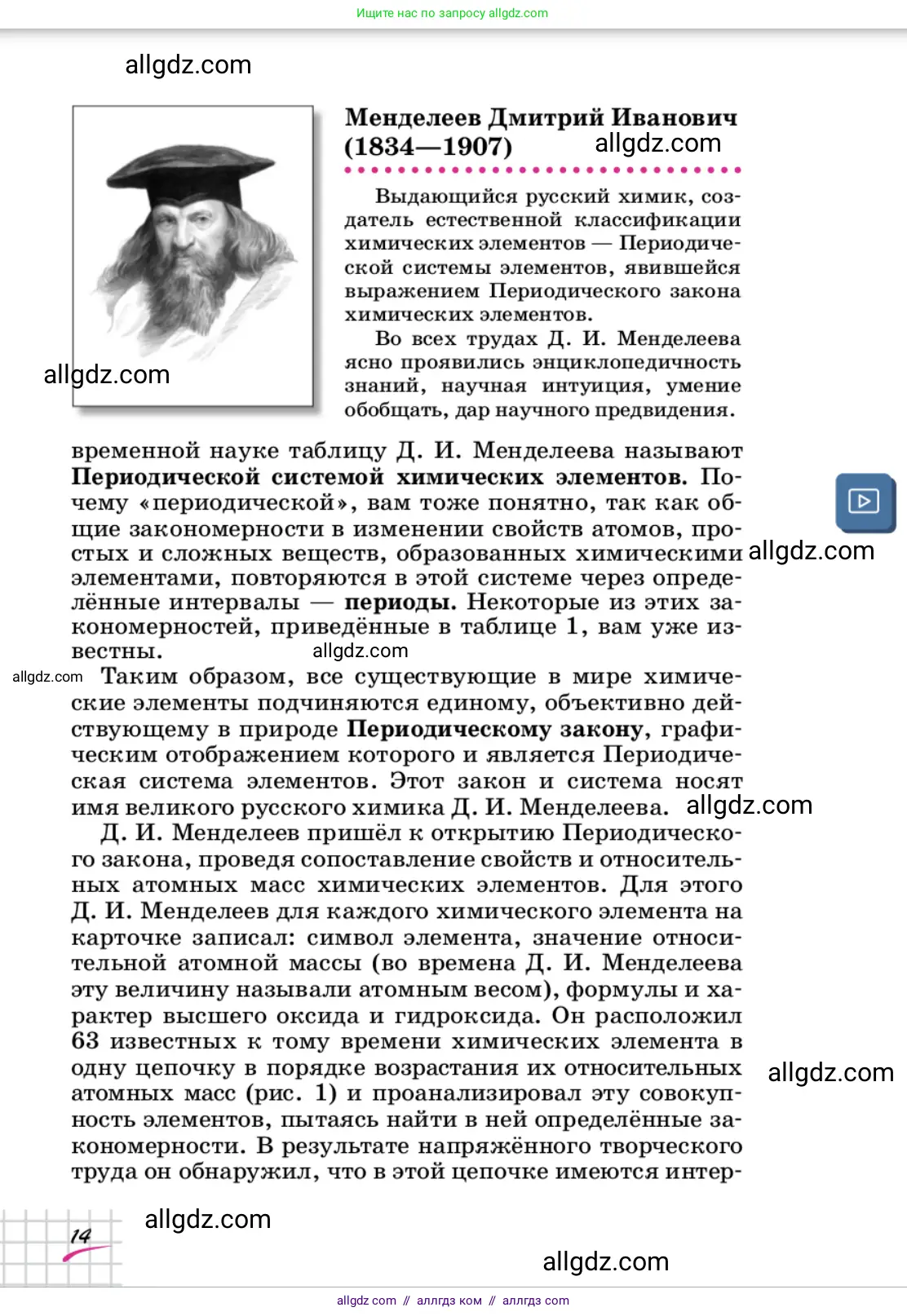 Химия, 9 класс Учебник, автор: Габриелян Олег Саргисович, издательство Просвещение, Москва, 2020, белого цвета, страница 14