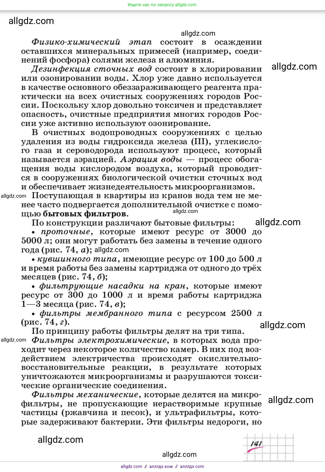 Химия, 9 класс Учебник, автор: Габриелян Олег Саргисович, издательство Просвещение, Москва, 2020, белого цвета, страница 141