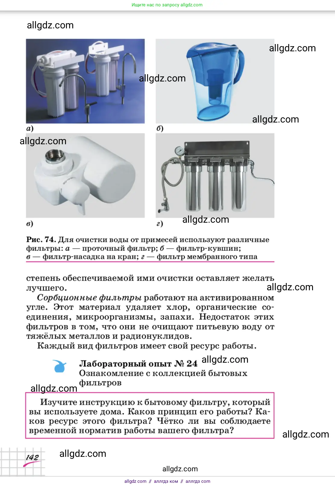 Химия, 9 класс Учебник, автор: Габриелян Олег Саргисович, издательство Просвещение, Москва, 2020, белого цвета, страница 142