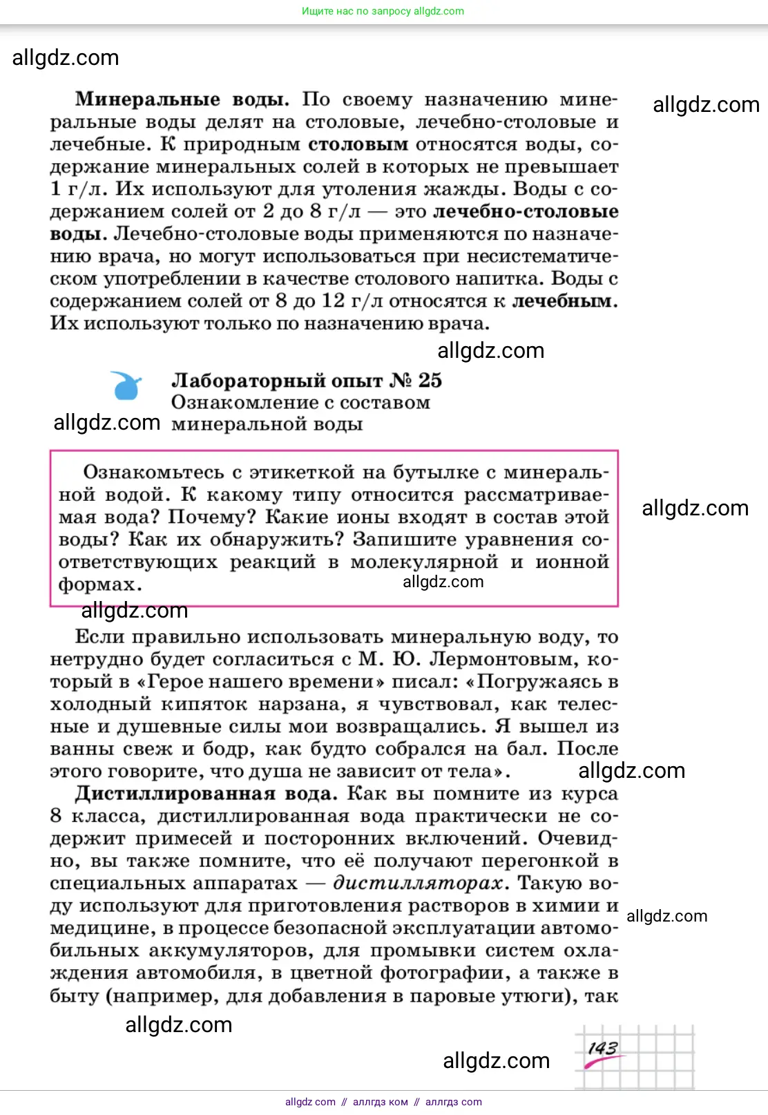 Химия, 9 класс Учебник, автор: Габриелян Олег Саргисович, издательство Просвещение, Москва, 2020, белого цвета, страница 143