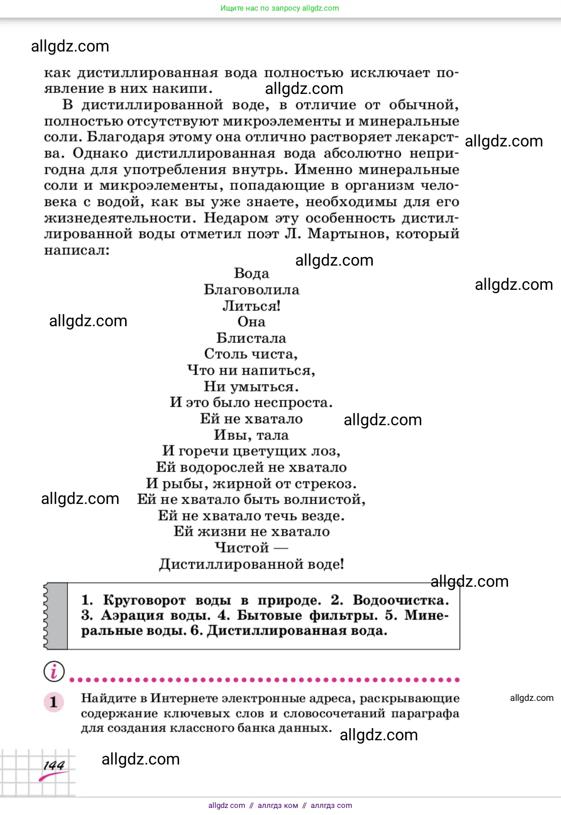 Химия, 9 класс Учебник, автор: Габриелян Олег Саргисович, издательство Просвещение, Москва, 2020, белого цвета, страница 144
