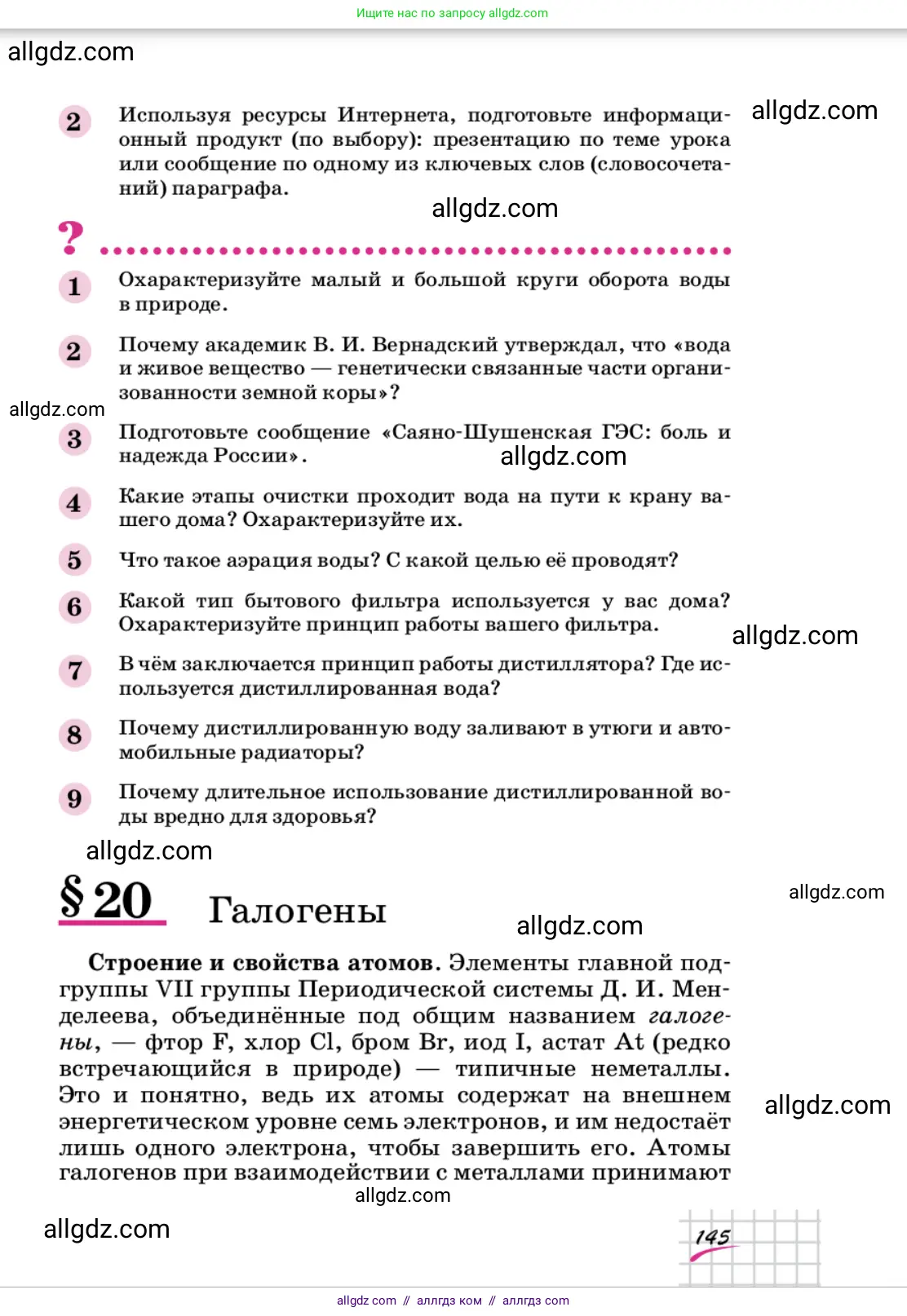 Химия, 9 класс Учебник, автор: Габриелян Олег Саргисович, издательство Просвещение, Москва, 2020, белого цвета, страница 145