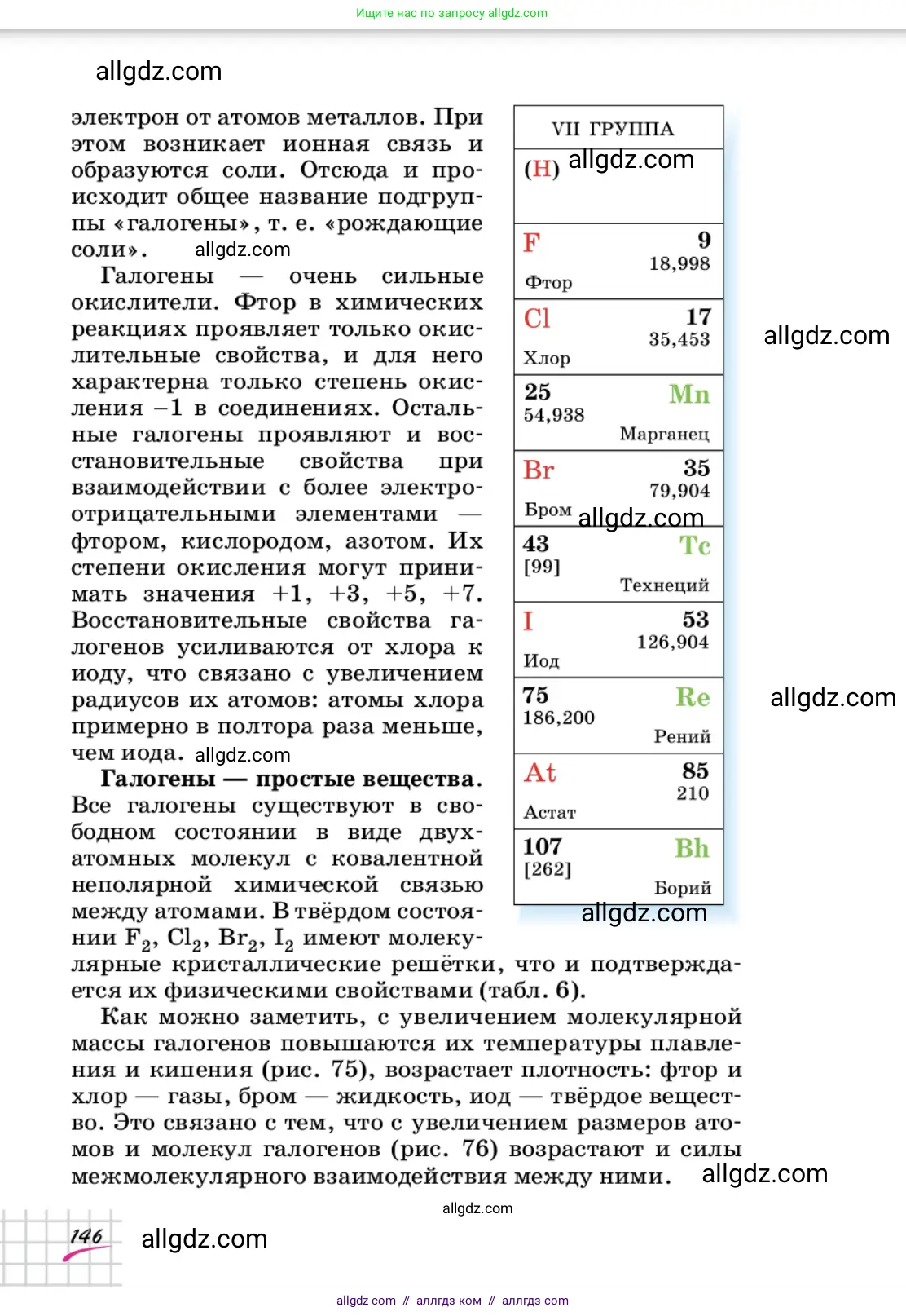 Химия, 9 класс Учебник, автор: Габриелян Олег Саргисович, издательство Просвещение, Москва, 2020, белого цвета, страница 146