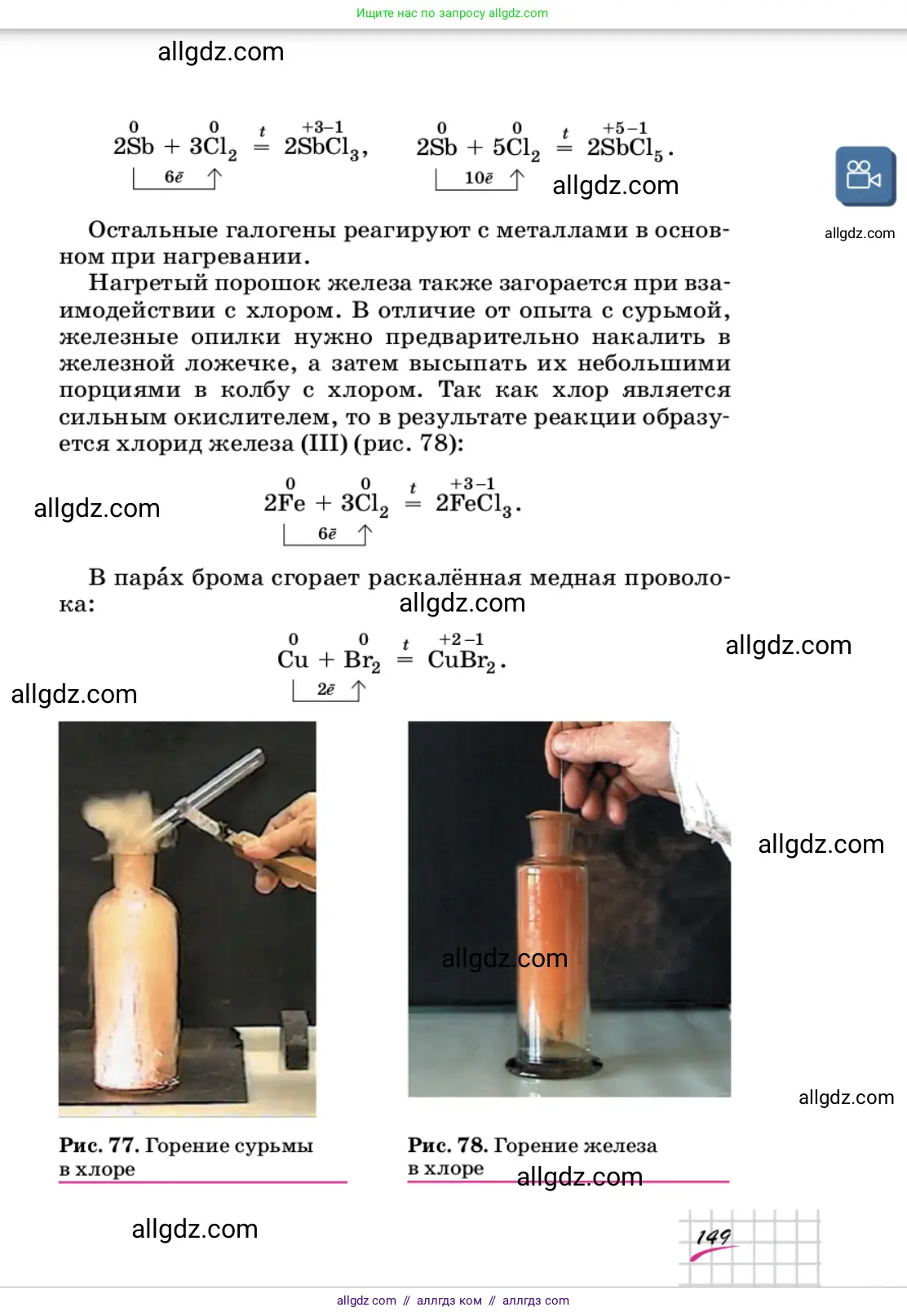 Химия, 9 класс Учебник, автор: Габриелян Олег Саргисович, издательство Просвещение, Москва, 2020, белого цвета, страница 149