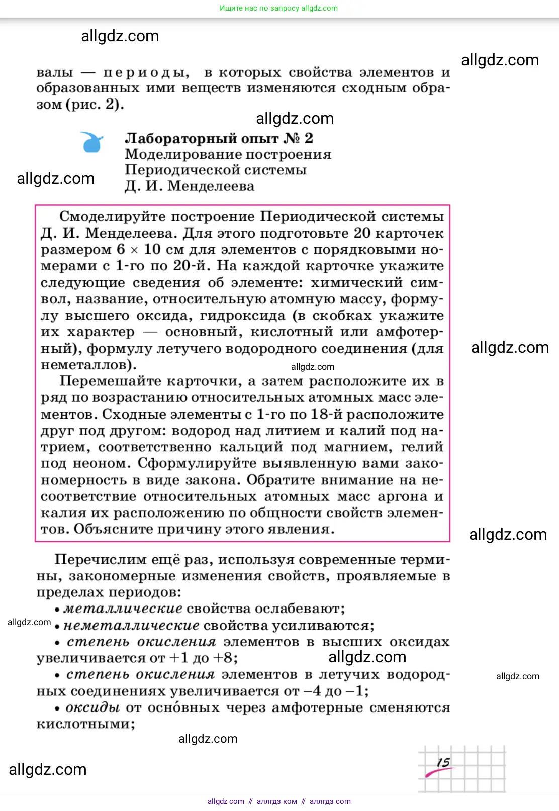 Химия, 9 класс Учебник, автор: Габриелян Олег Саргисович, издательство Просвещение, Москва, 2020, белого цвета, страница 15