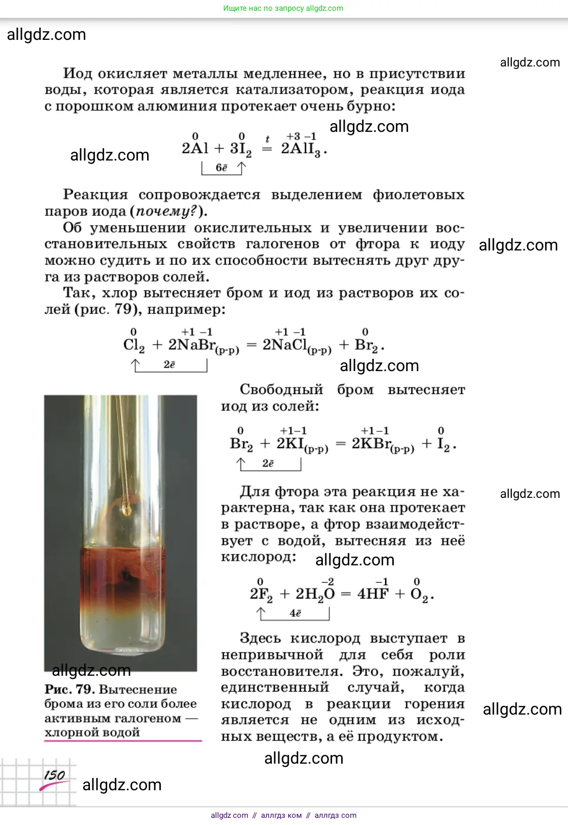 Химия, 9 класс Учебник, автор: Габриелян Олег Саргисович, издательство Просвещение, Москва, 2020, белого цвета, страница 150